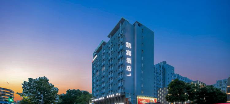 凯宾酒店(电子科大建设路店)图片
