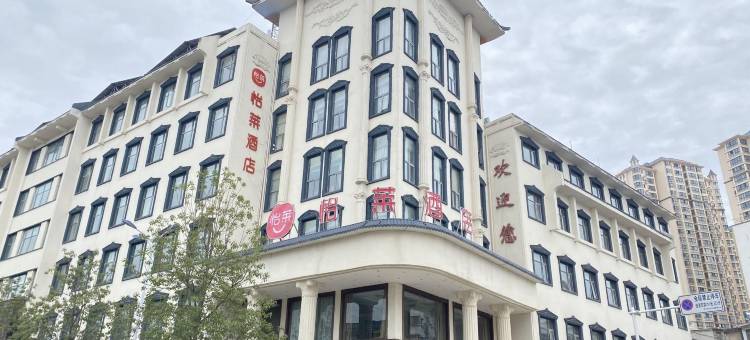 怡莱酒店(南阳淅川皇冠店)图片
