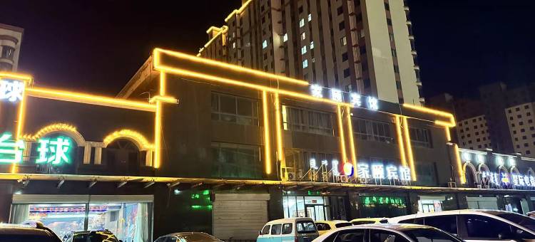 家颐宾馆(乌兰察布职业学院店)图片