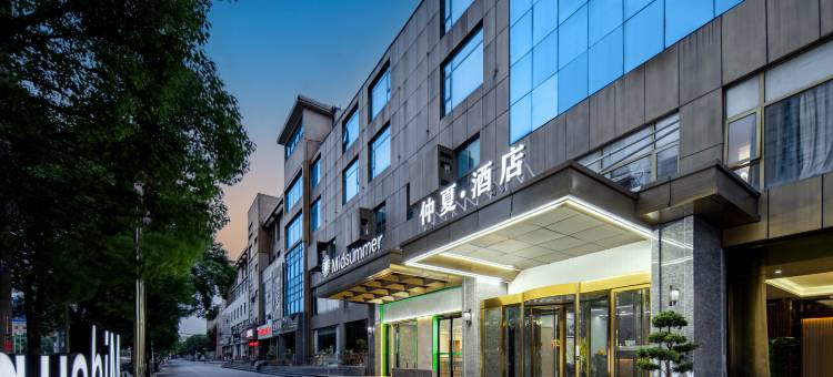 midsummer仲夏酒店(常州春秋淹城店)图片