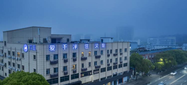 汉庭酒店(舟山定海店)图片