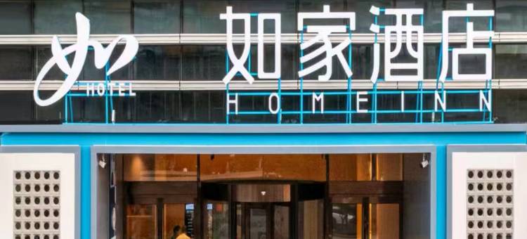 如家酒店·neo(济南长清大学城国际园博园店)图片