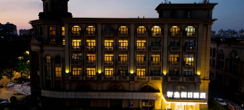 上海城市沙滩轩逸假日酒店(金山卫火车站店)图片