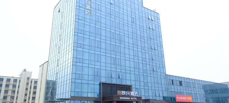 颂民酒店(平乡河古庙店)图片