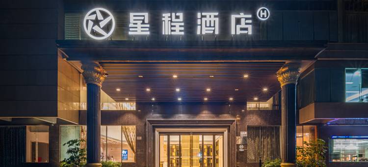 星程酒店(深圳宝安国际会展中心马安山地铁站店)图片