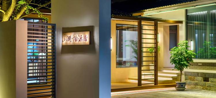 山澜·陶源居民宿(景德镇三宝国际陶艺村店)图片