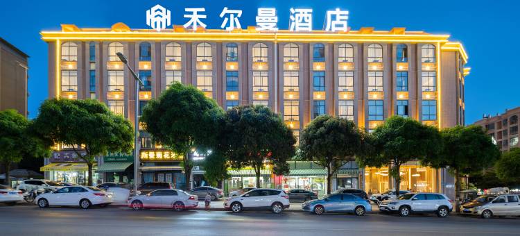 蒙自禾尔曼酒店(人民医院店)图片
