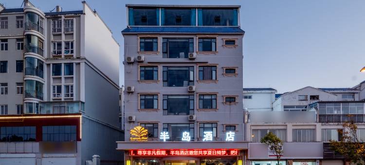 半岛酒店(会泽古城会泽公园店)图片