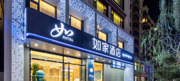 如家酒店(拉萨纳金中路万达广场店)图片