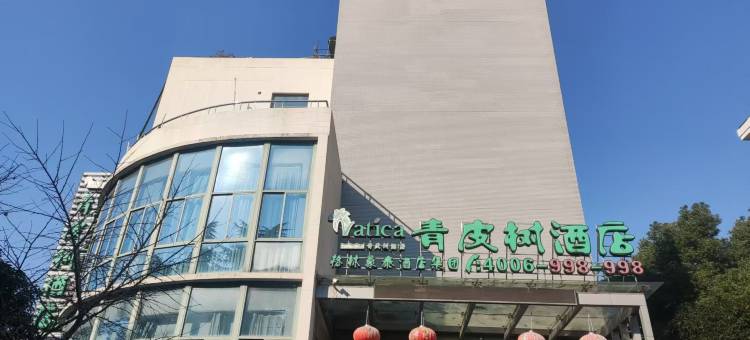 格林豪泰青皮树酒店(南京林业大学玄武湖店)图片