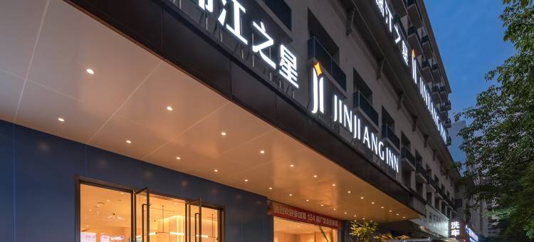 锦江之星(广州海珠江泰路地铁站店)图片