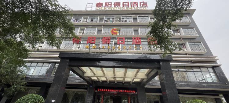 定安春阳假日酒店图片