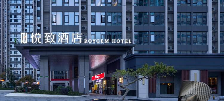 悦致酒店(长沙贺龙体育馆黄土岭地铁站店)图片