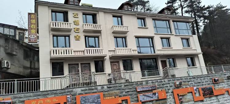庐山左邻右舍民宿(庐山索道上站台店)图片