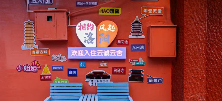 云诚|云舍(应天门洛邑古城丽景门店)图片