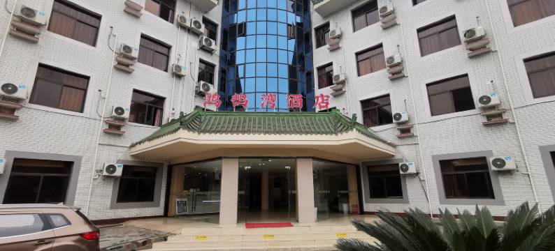鸿鹄湾酒店(成都双流国际机场西南民族大学店)图片