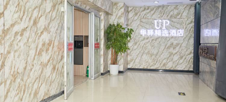 华驿精选酒店(北京奥体中心鸟巢店)图片
