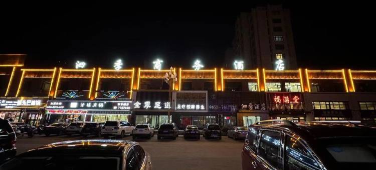 宁安泗季商务酒店图片