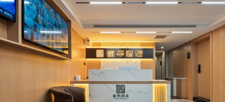 富华酒店(哈尔滨西站万达广场店)图片