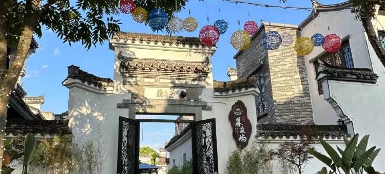 暮庭屿·徽式设计感休闲庭院度假美宿(千岛湖文渊狮城度假区店)图片