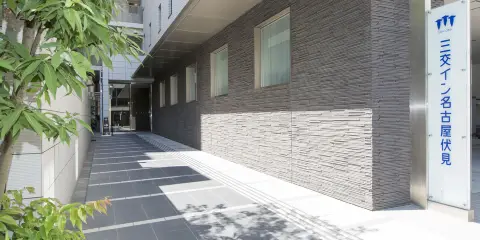 三交旅館-名古屋伏見