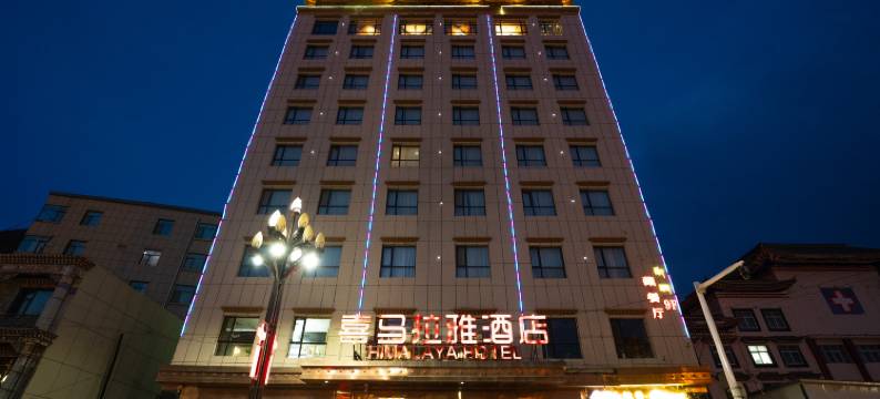 夏河喜马拉雅酒店图片