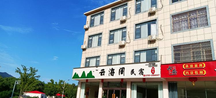云海阁民宿(东林大佛店)图片