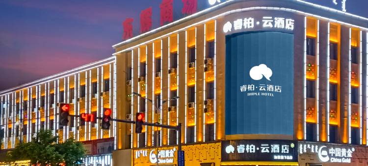 如家睿柏·云酒店(赤峰敖汉旗店)图片