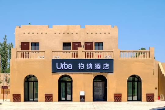 柏纳酒店(乌尔禾国际旅游度假区西部乌镇店)