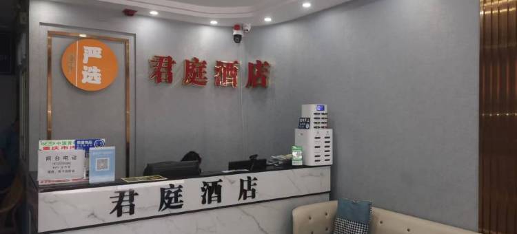 君庭酒店(重庆解放碑洪崖洞店)图片