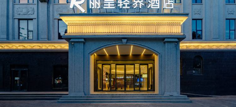 丽呈轻界酒店(商丘市政府高铁站店)图片