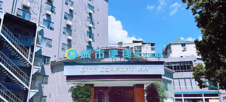 城市便捷酒店(衡阳石鼓书院店)图片