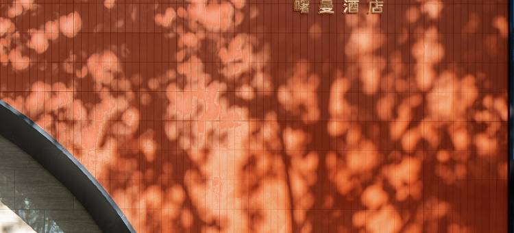 曙曼酒店(淄博八大局鲁泰大道店)图片