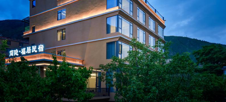 简隐·福居 view mountain·山景丨轻奢度假美宿(小金县店)图片