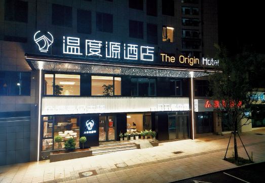 丽水温度源酒店（未来城机场店）外景图