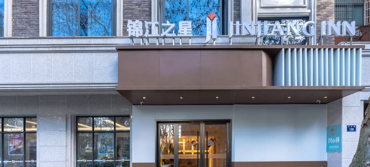 锦江之星酒店(杭州西湖店)图片