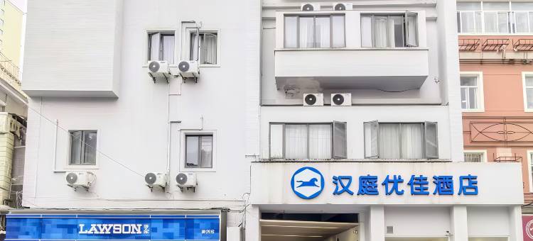 汉庭优佳酒店(上海新天地陆家浜路地铁站店)图片
