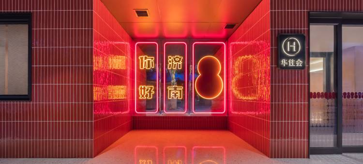 你好酒店(济南经三路省立医院店)图片