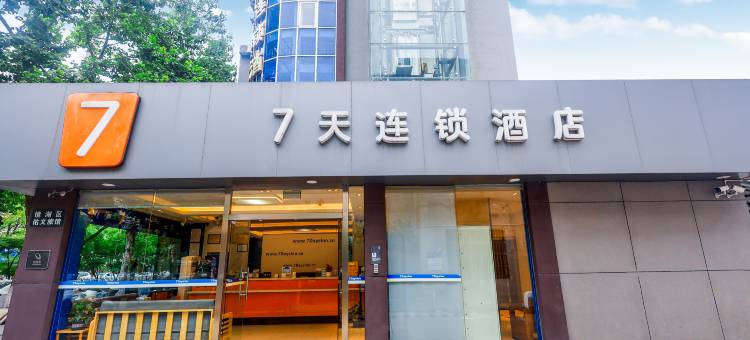 7天连锁酒店(芜湖方特天门山路轻轨站店)图片