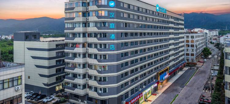 汉庭酒店(东阳画水镇店)图片