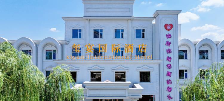 玺宴婚礼艺术酒店图片