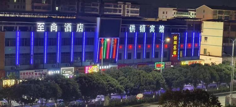 衡南至尚酒店图片