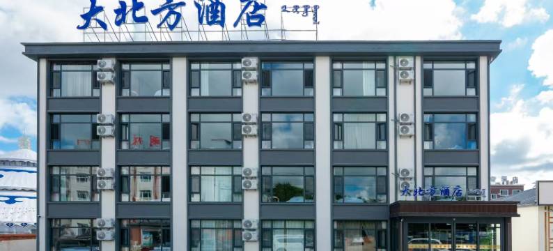 乌兰布统大北方酒店图片