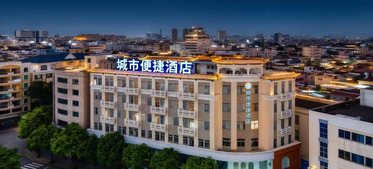 城市便捷酒店(中山大信新都汇小榄高铁站店)图片