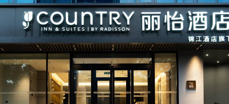 丽怡酒店(淄博八大局万象汇店)图片