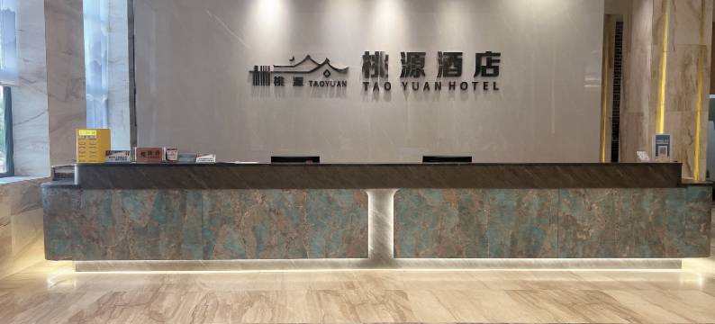 桃源酒店(重庆长寿古镇长寿北站店)图片