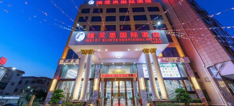 维爱思国际酒店(小榄东升轻轨站店)图片