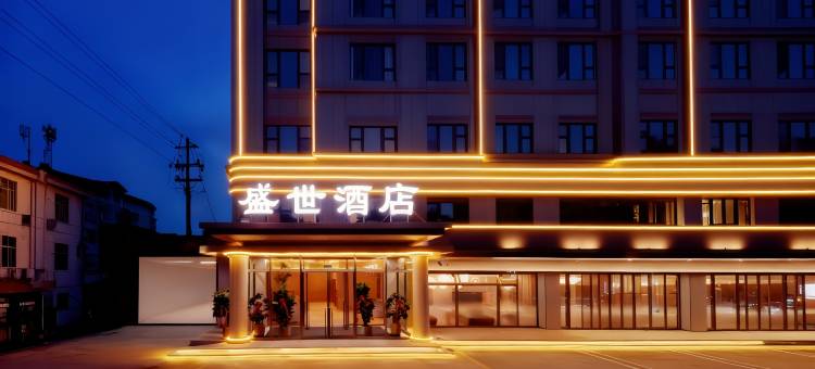 文登·盛世  | Wendeng·SplendorHotel·轻奢设计酒店(米山路店)图片