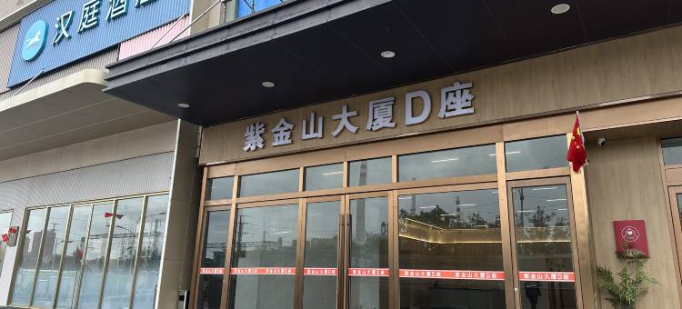 福客临商务酒店(济南泺口服装城动物园店)图片