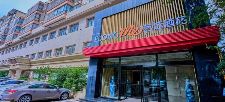 艺选酒店(西安临潼兵马俑景区店)图片